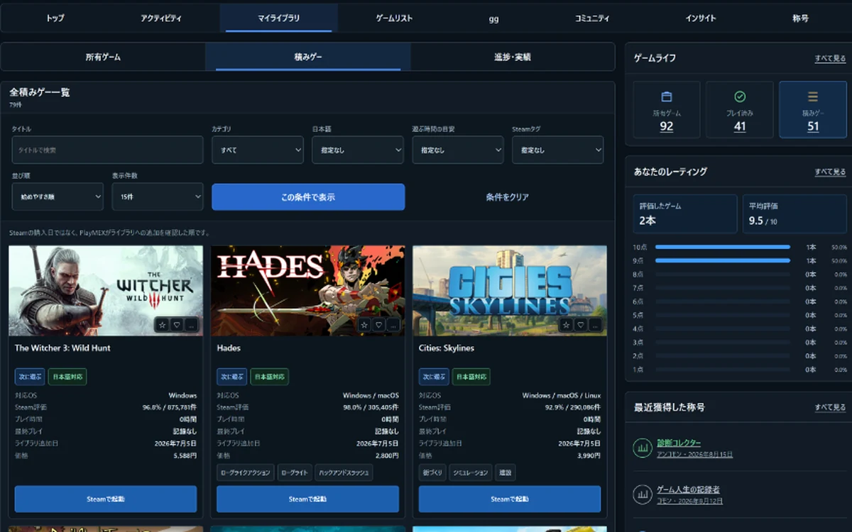 PlayMEXのゲームライブラリ画面