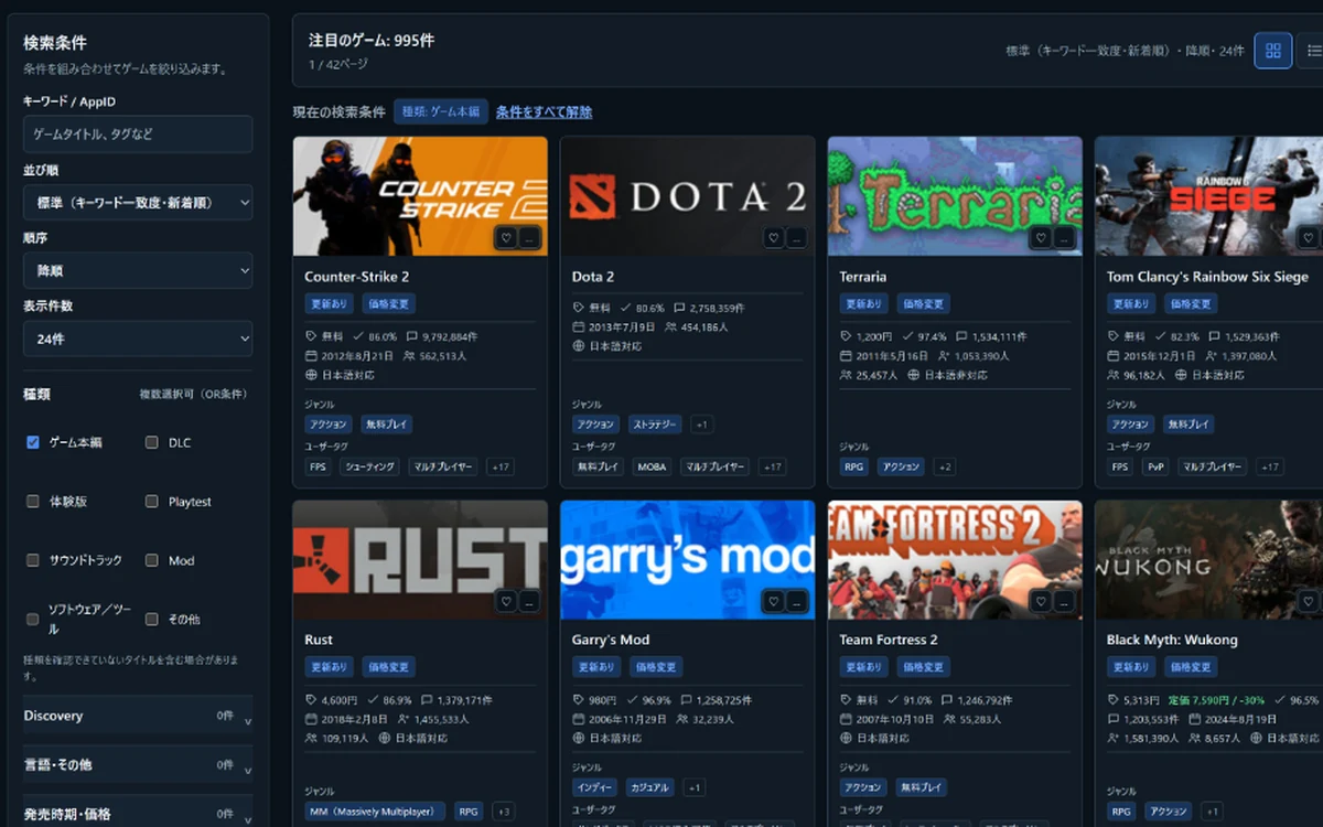 PlayMEXのゲーム検索画面