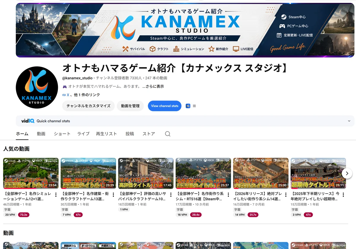KanaMEX StudioのYouTubeチャンネル画面